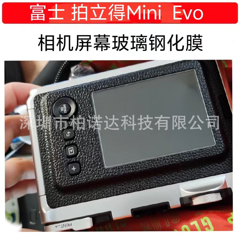For Fuji instax mini evo Tempered Film Screen Film Fuji EVO POLAR Liplay camera film