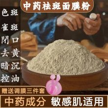 草本面膜粉美白淡斑去黄提亮七子美白祛斑痘印黄褐黑斑美容院专用