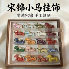 本命马年宋锦挂件配件diy手工自制小马挂饰新中式元旦新年饰品