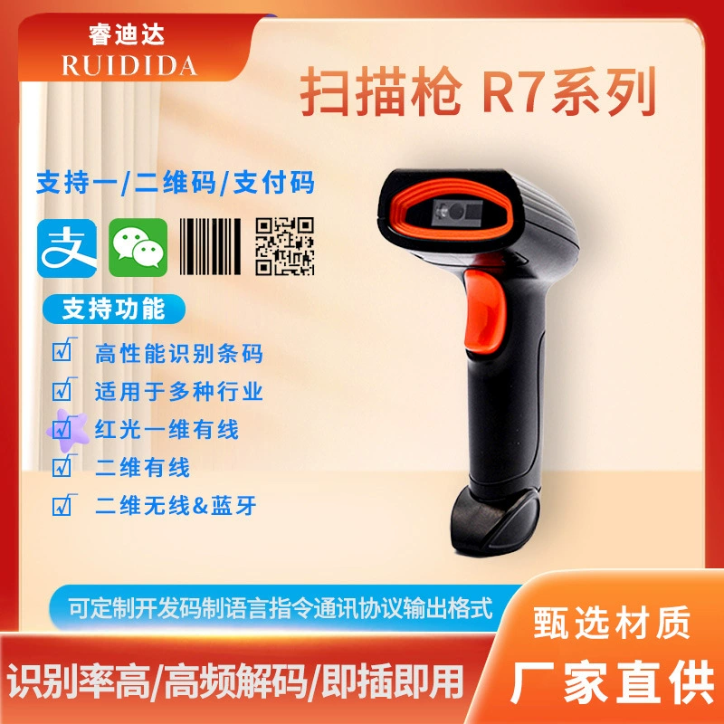 Производитель Ruidida Сканер пистолет R7C/R7/R7W/R7B проводной беспроводной Bluetooth одномерный двухмерный сканер