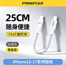 品胜双typec短数据线电20cm短线适用苹果16proma华为安卓充电线