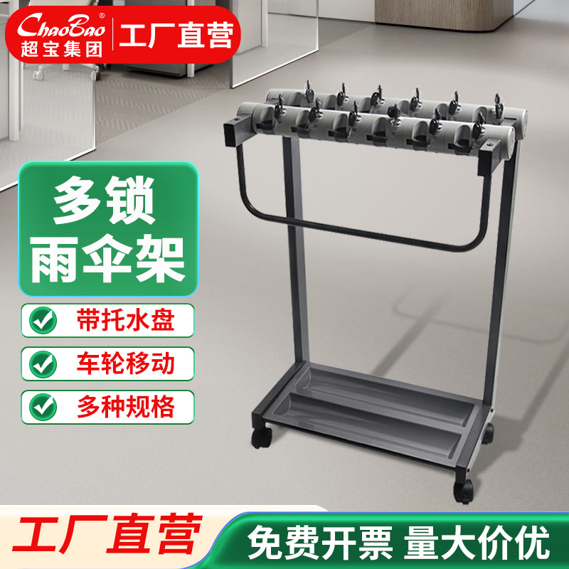 超宝带锁豪华雨伞架酒店大堂工厂学校12头18头不锈钢雨伞架放置架