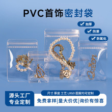pvc饰品包装袋自封袋透明首饰密封袋文玩手串珠宝塑料封口袋加厚