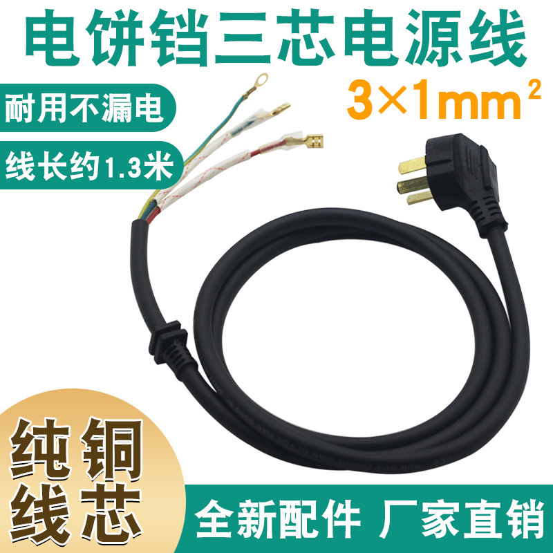 Electric Griddle Power Cord with Pure Copper Core, Suitable for Home and Commercial Use, Electric Ceramic Stove Accessories, Special Extension Cord with Plug for Electric Griddles Electric Griddle Power Cord with Pure Copper Core, Suitable for Home and Commercial Use, Electric Ceramic Stove Accessories, Special Extension Cord with Plug for Electric Griddles