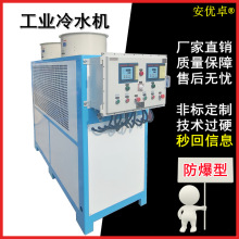 防爆型BT4冷水机油漆制造化工专用冷却制冷循环EX防爆工业冷水机