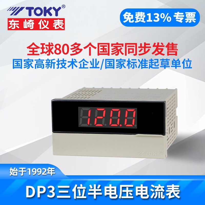 东崎仪表DP3-AA50三位半数显电流表DP3-AA30/150 TOKY