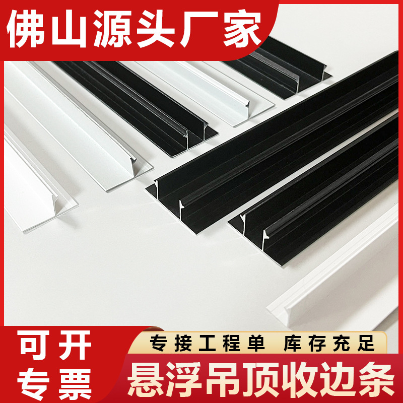 Suspended ceiling aluminum alloy profile gypsum board closing strip ceiling closing T suspended ceiling lamp with groove edge sealing