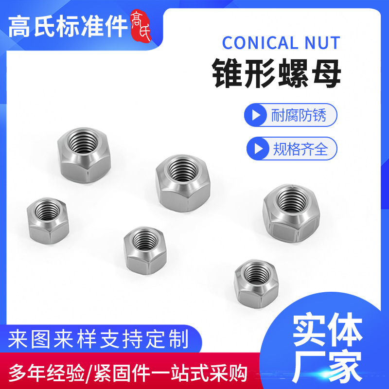跨境专供锥形螺母锥形六角螺母厂家锥形轮毂螺帽批发汽车配件螺母