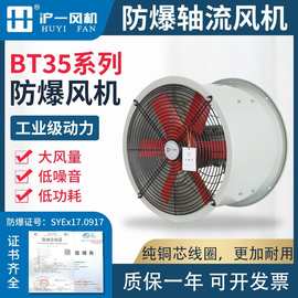 【厂家供应】工业排风机 BT35-11-6.3#/2.2KW防爆轴流式通风机