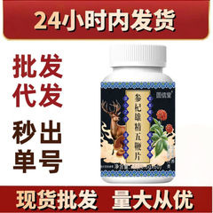 参杞雄精五鞭片 固信堂压片糖果 现货批发代发源头厂家新品爆款