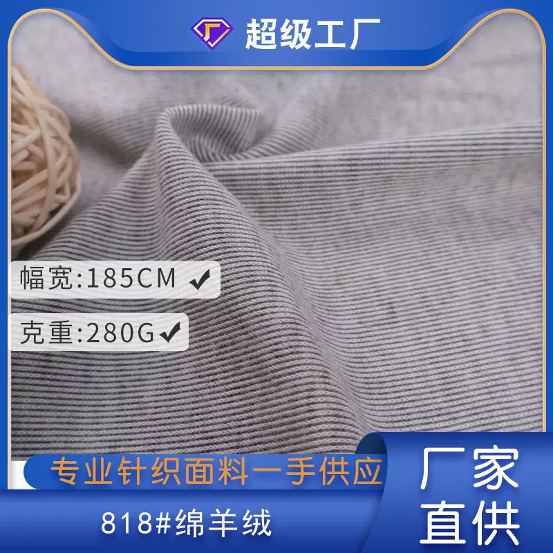 绵羊绒布料秋冬打底衫内搭上衣男装女装布料 仿羊绒针织面料厂家