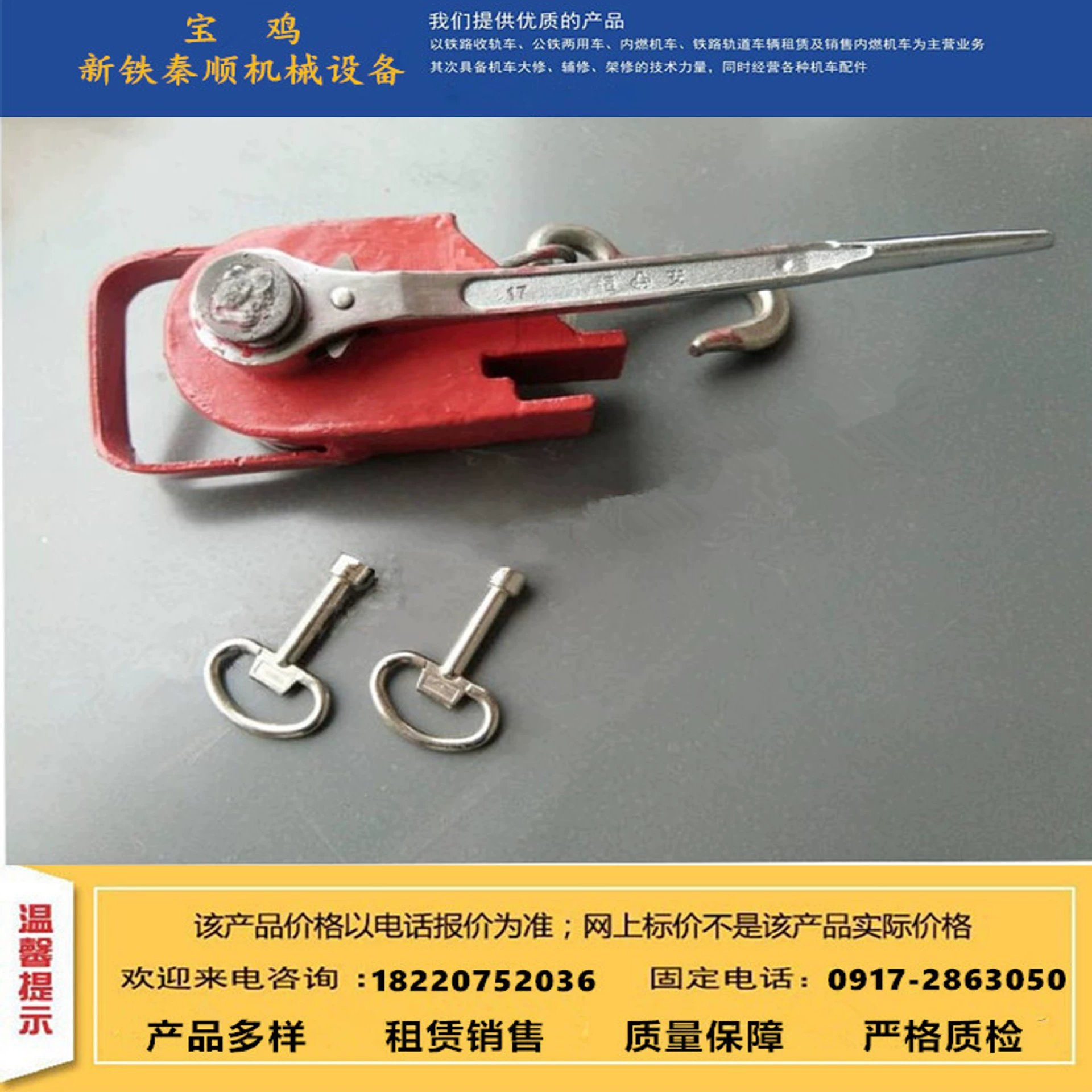 Продажа аксессуаров для железнодорожных вагонов, противоскользящих креплений, винтовых противоскользящих креплений, тормозных колодок для локомотивов, аренды железнодорожных вагонов.