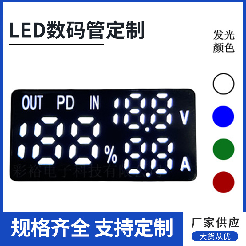白光数码管移动电源充电宝数码管带电压电流检测厂家供应