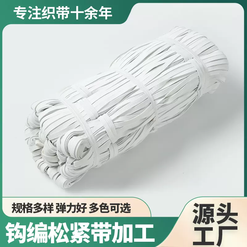 乳胶丝走马松紧带窄边服装辅料捆扎橡皮筋袖套束口钩编高弹性