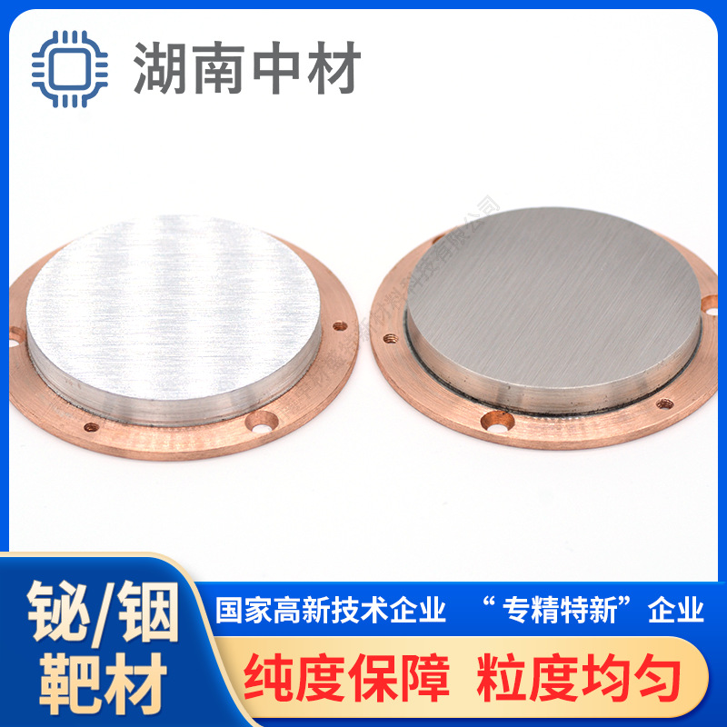 金属靶材 铟靶材 锗靶材 尺寸可选 厂家直销 按需制作高纯高纯度