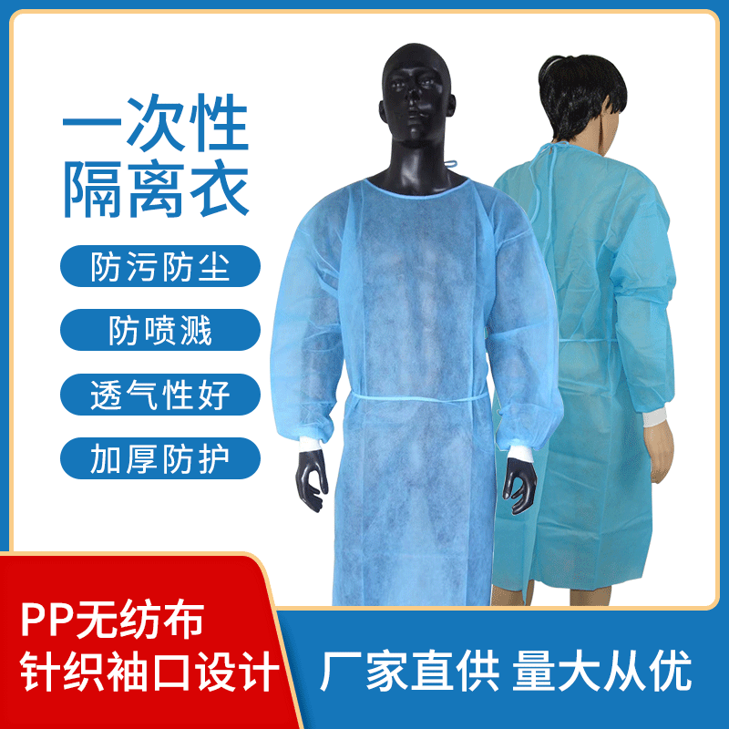 厂家超声波热合一次性PP无纺布淋膜PE隔离衣针织螺纹袖口隔离服