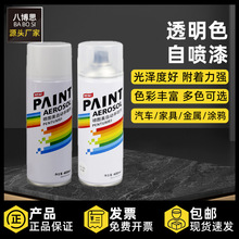 透明色自喷漆家具木具汽车补漆划痕修复车用白色油漆光油固色清漆