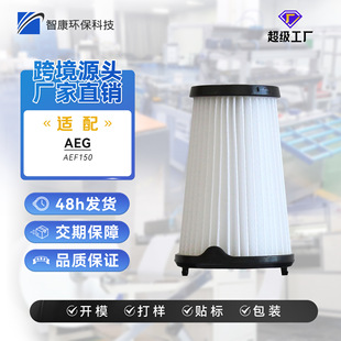 Suitable for Electrolux Aeg Aef150/Cx7-2/Cx7 Vacuum Cleaner Accessories Hepa Filter Element
