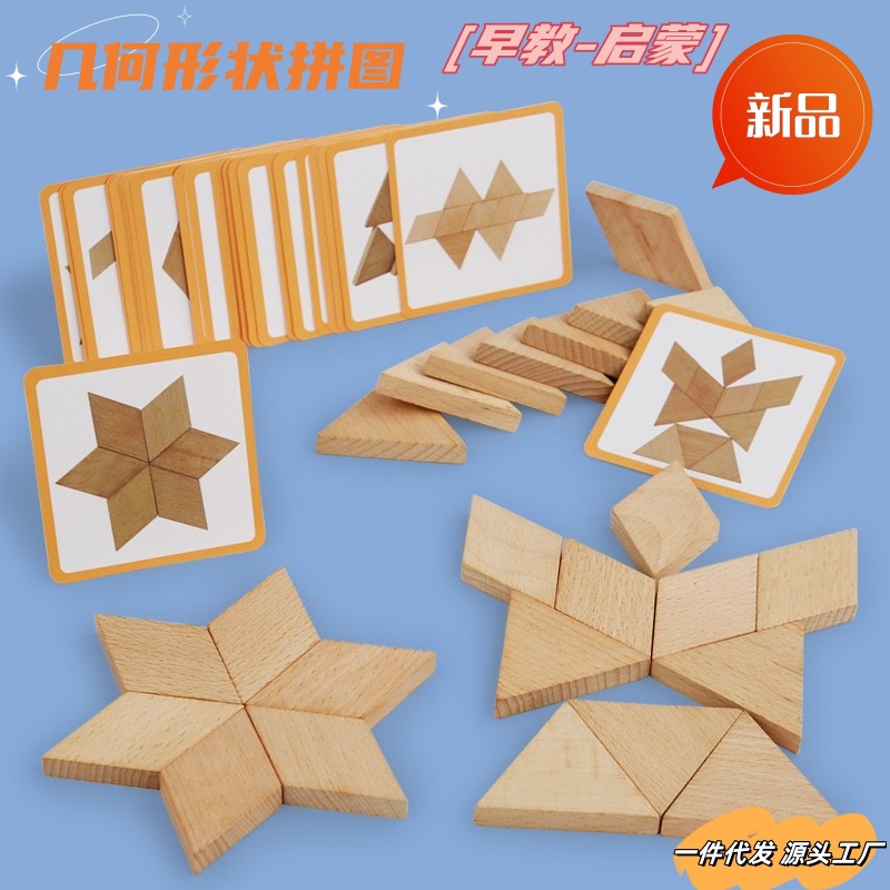 Cross-border wooden geometric shape puzzle children's early education creative building blocks desktop games kindergarten educational toys