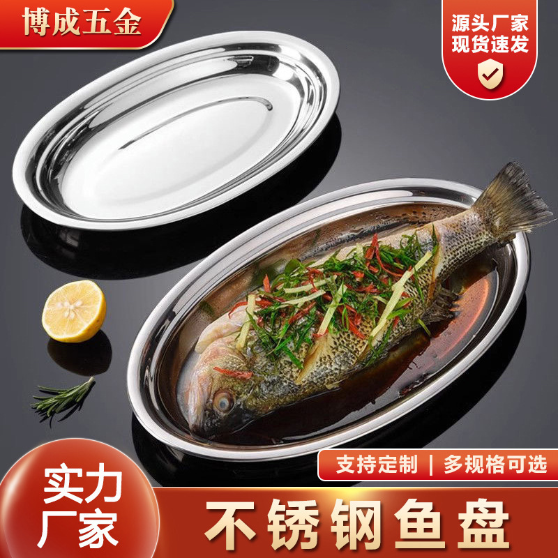 不锈钢蛋盘加深商用椭圆形鱼盘餐具肠粉盘子烧烤小吃盘批发蒸鱼盘