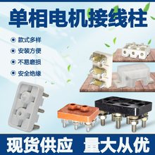 單相三相電機接線柱220V380V電動機90型接線端子接線座接線板配件