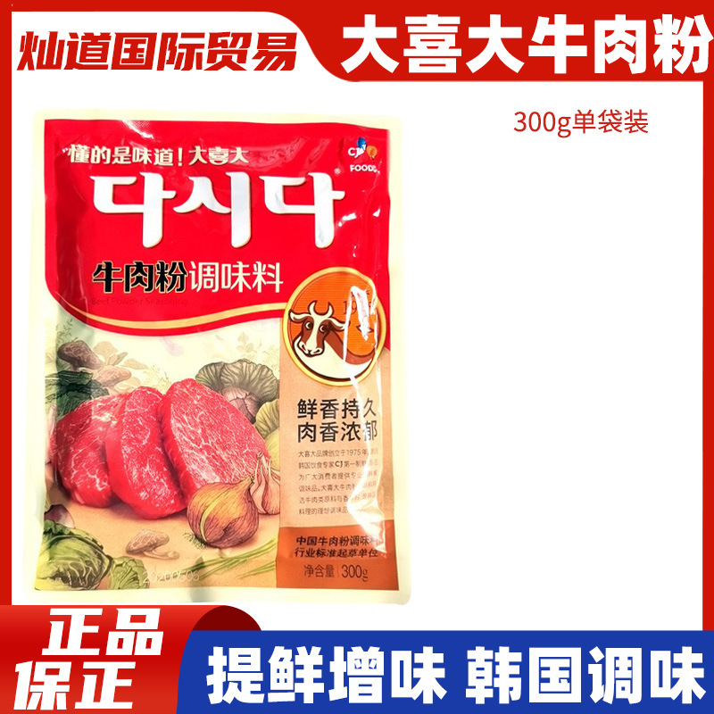 希杰CJ大喜大牛肉粉300g韩式料理烹饪调味品调味料煲汤拌馅火锅料