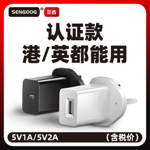 港版5v2a手机充电器英规UKCA/CE认证USB充电头5v1a香港英国充电头