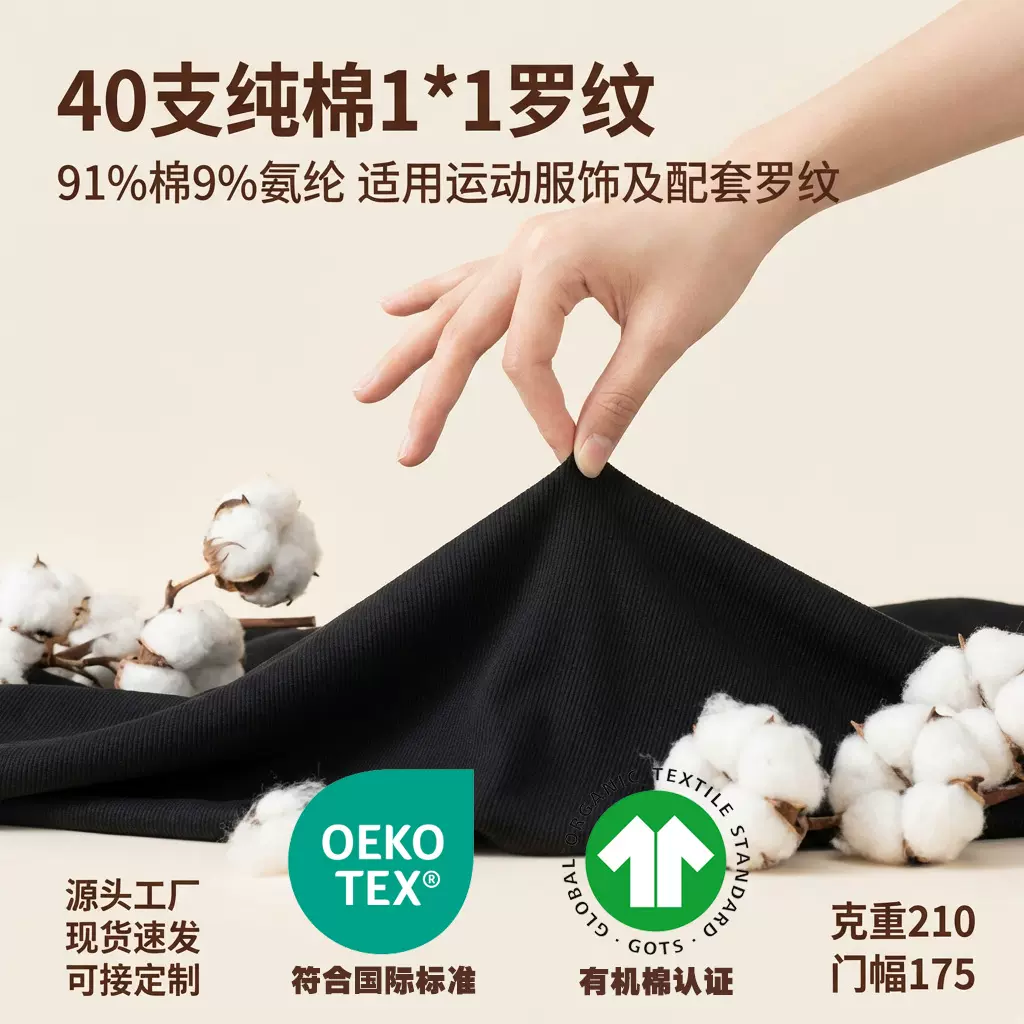 春夏纯色精梳纯棉弹力拉架罗纹面料布 T恤外套裙子内搭打底螺纹布