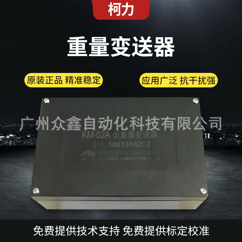 宁波柯力KM02A重量变送器KM-02A放大器柯力变送器高精度放大器