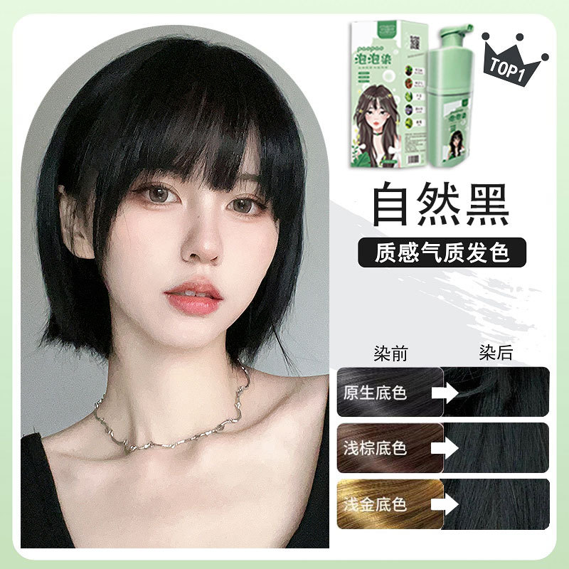 내츄럴 블랙 [식물 버블 염색]]