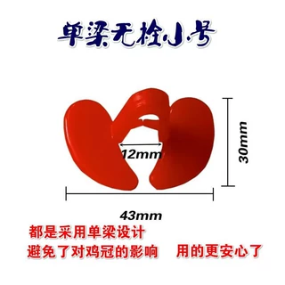 鸡眼镜养殖无栓方便防打架防啄毛防啄肛大公鸡卡式鸡戴新款鸡眼镜