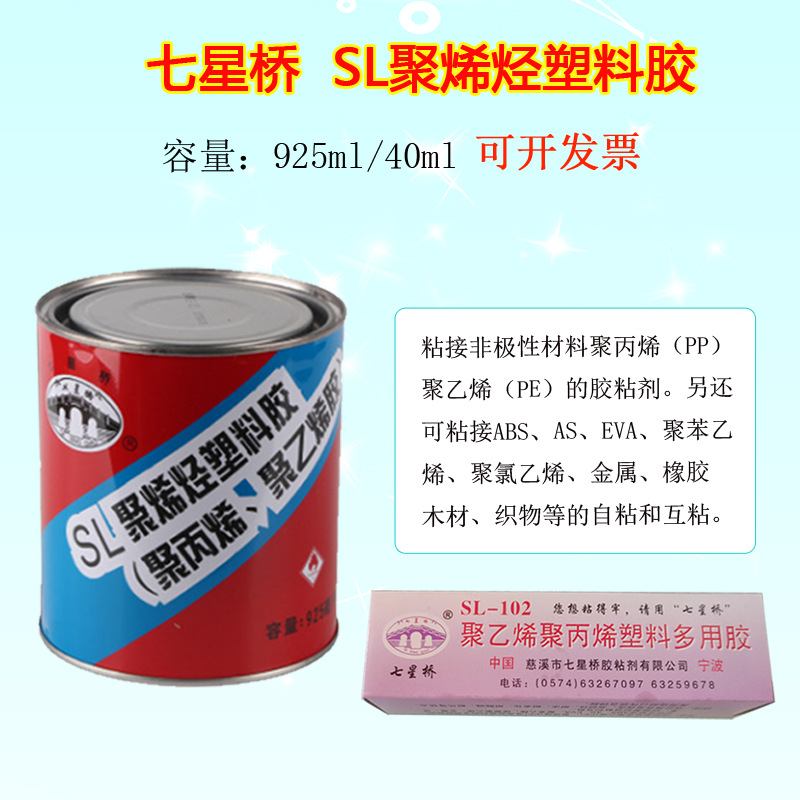 聚丙烯聚乙烯七星桥SL102/103金属橡胶木头布料EVA925ml装塑料胶