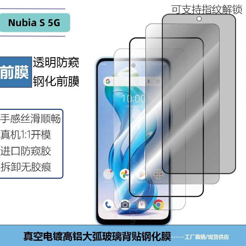 For Nubia S 5G Tempered Film Anti-peep Fingerprint Unlock Transparent HD Silk Screen Glass Protection Film