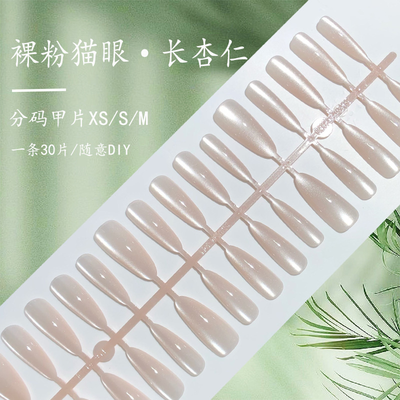 Naked powder cat eye wearing long almond armor solid color gentle pure wind nail patch prefabricated armor [30 pieces]]