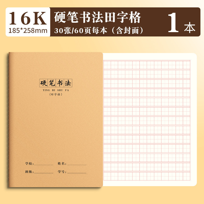 16K本子作业本英语本作文语文数学练习本初中生加厚牛皮纸笔记本|undefined