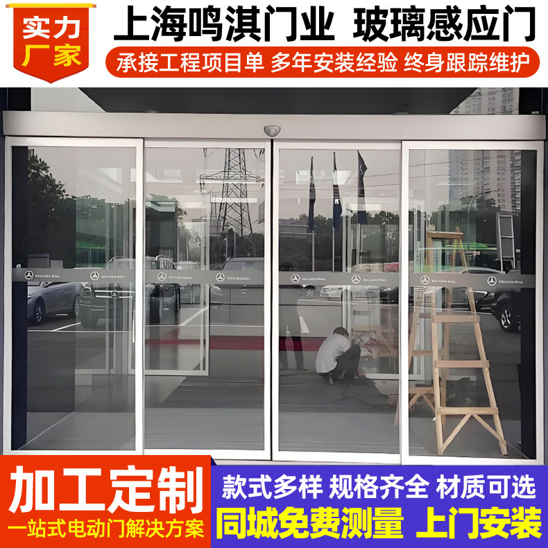 Install Aluminum Alloy Glass Sensor Doors for Hotels, Shopping Malls, Electric Glass Sliding Doors for Supermarkets and Hospitals, Automatic Sensor Doors