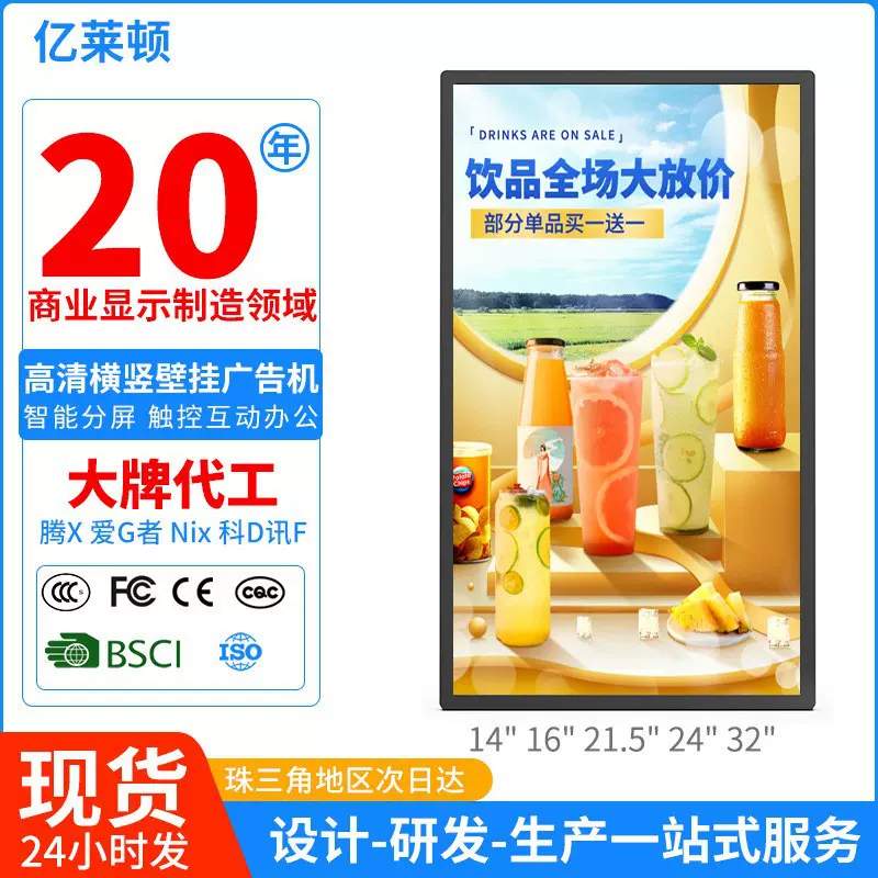 多尺寸超窄边框高清触屏广告机横竖屏旋转安卓系统智能分屏显示屏
