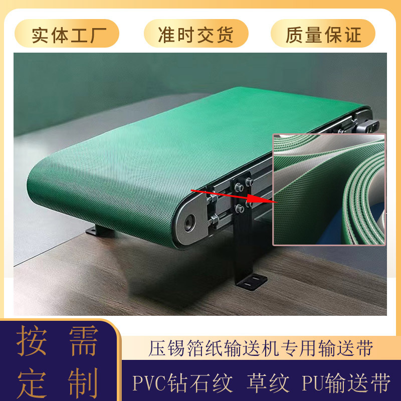 鉆石紋輸送帶綠色