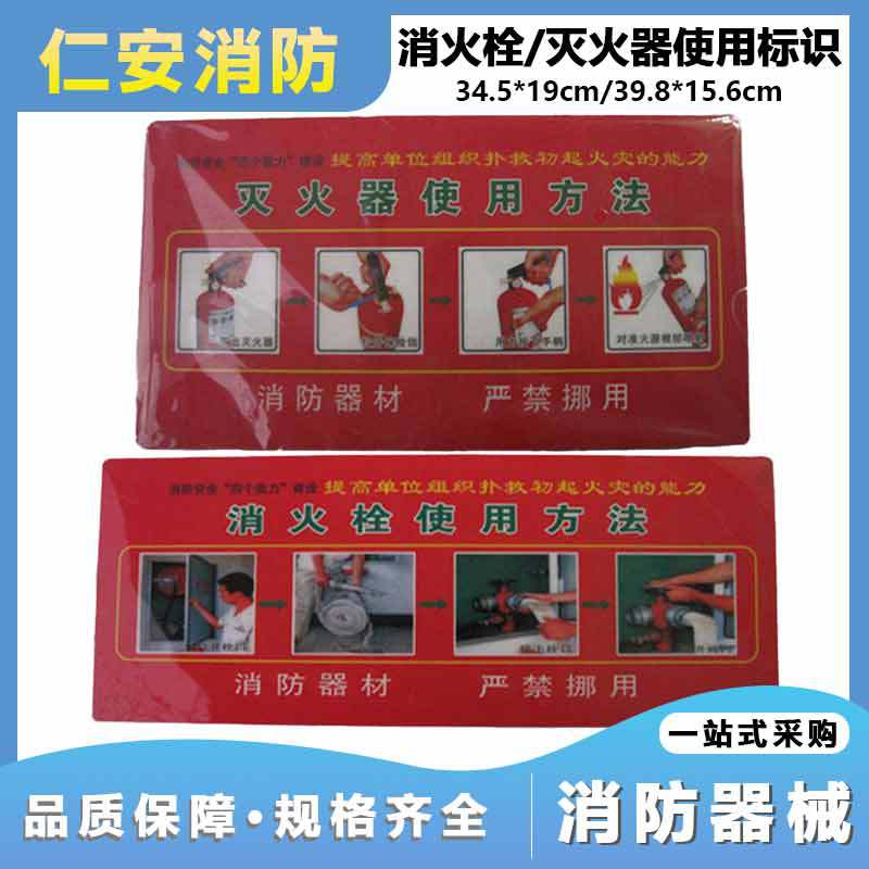供应消防各种消防器材/灭火器使用方法/不干胶/防水防晒消防标识