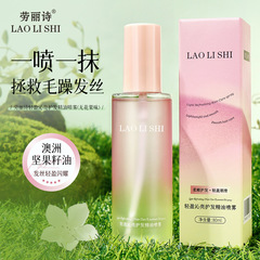 轻盈沁亮护发精油喷雾改善干枯毛躁清爽补水留香柔顺护发厂家批发