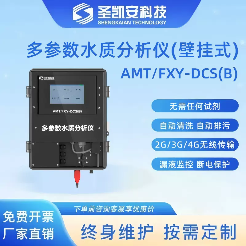 水质在线监测仪壁挂式多参数浊度溶解氧电导率pH监测设备二次供水