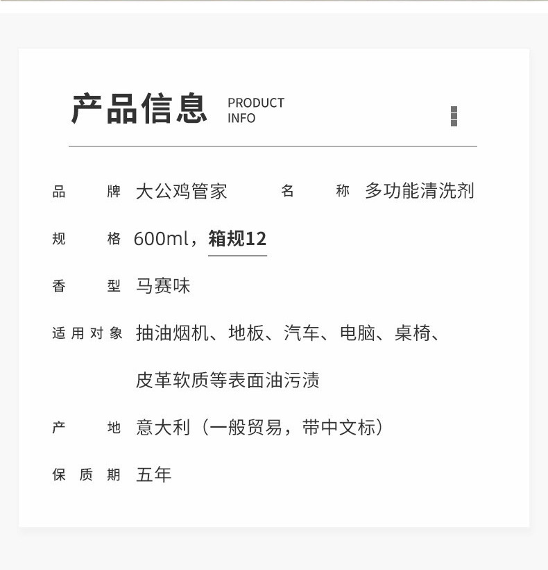 意大利大公鸡管家油污净600ml厨房油烟机清洗剂多功能去油污详情4