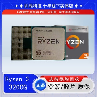 CPU Ruilong AMD R3 3200G 4-core 4-thread processor