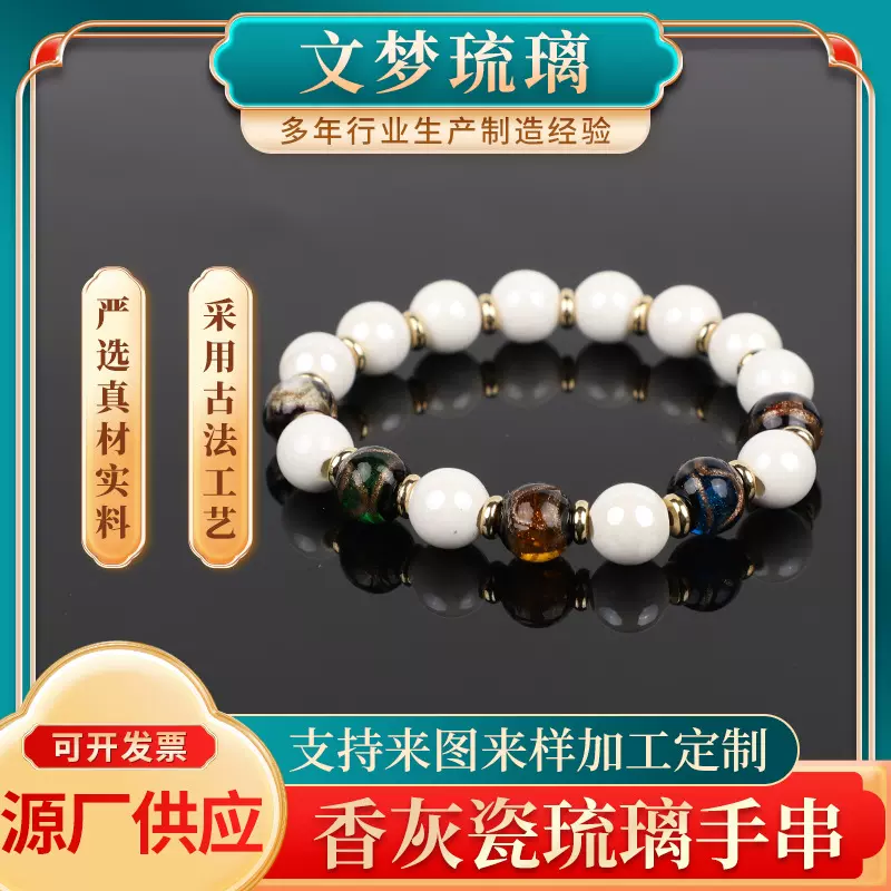 香灰瓷琉璃手串改款多宝佛珠文玩饰品男女生日礼物香灰瓷琉璃手串