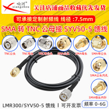 �͓p��SYV50-5/5DFBͬ�S�����������L�����l��SMA��ĸ�^�DTNC��ĸ