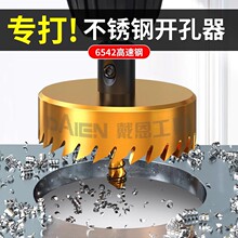 不锈钢开孔器六角柄金属高速钢手电钻铁皮开口器扩孔打孔专用钻头