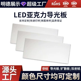LED导光板;LED灯带;LED硬灯条