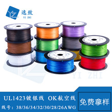 OK线进口航空线UL1423镀银耐高温导线26-38AWG单股铜线PCB飞线