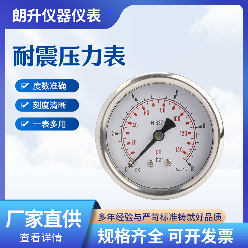 Y40-Y150耐震全不锈钢压力表 气压表高压水压液压防震真空表