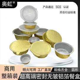 金色高端锡纸盒圆形铝箔餐盒一次性特加厚外卖打包盒商用整箱装